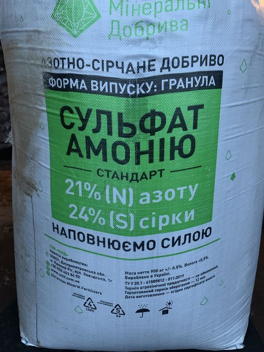 Сульфат амонію гранульований,та інші види мінеральних добрив!