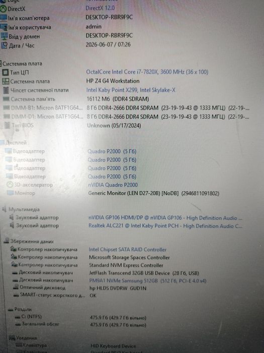 Робоча станція HP Z4 G4 / Intel Core i7-7820X / 16GB DDR4 / 256GB NVME / 5GB NVIDIA P2000