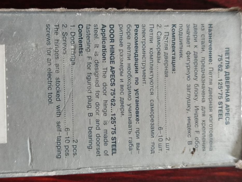 Петля дверна роз'ємна права Apecs.