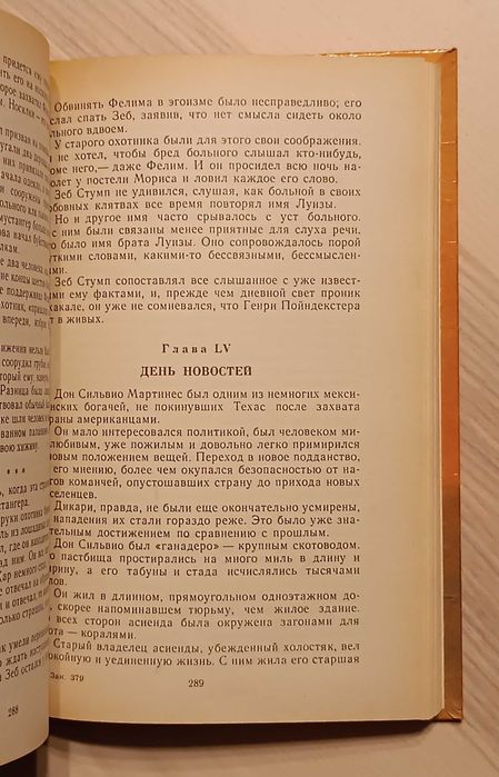 Майн Рид : Всадник без головы