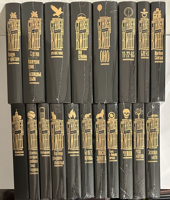 Стивен Кинг. Коллекционная серия - Книжная полка. Ужасы, мистика