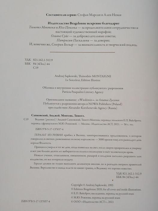 Ведьмак - Иллюстрированное издание - Сапковский, Монтень