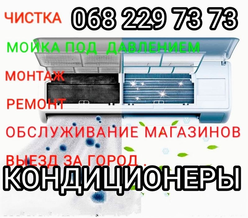 Кондиционеры,ремонт,полное тех обслуживание