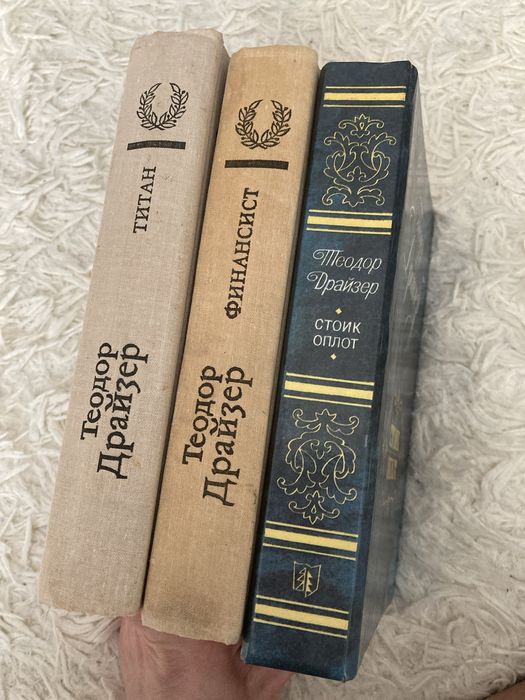 Драйзер трилогія