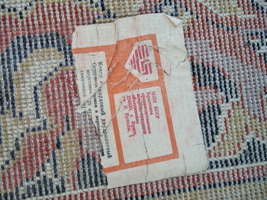 Ковёр натуральный СССР