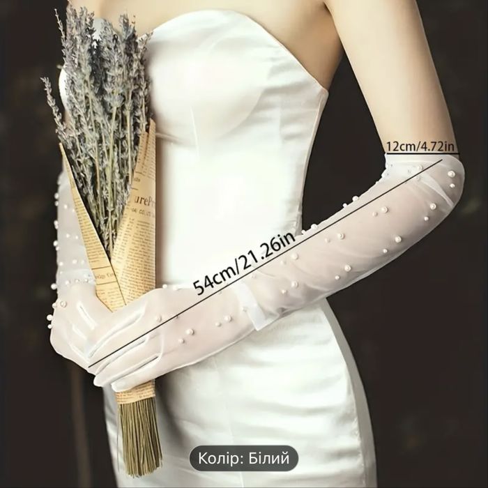 Весільні рукавички