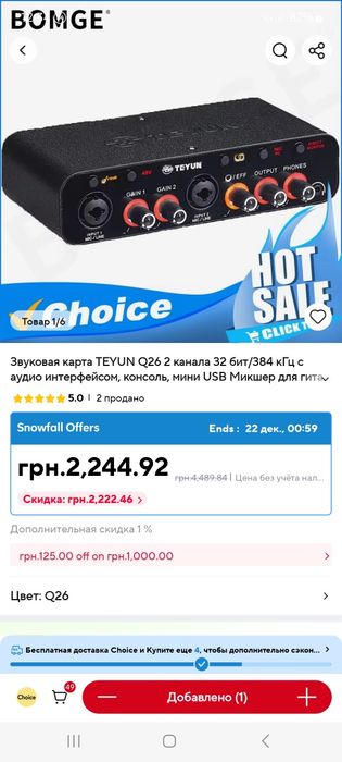 Звукова карта, audio interface TEYUN Q26