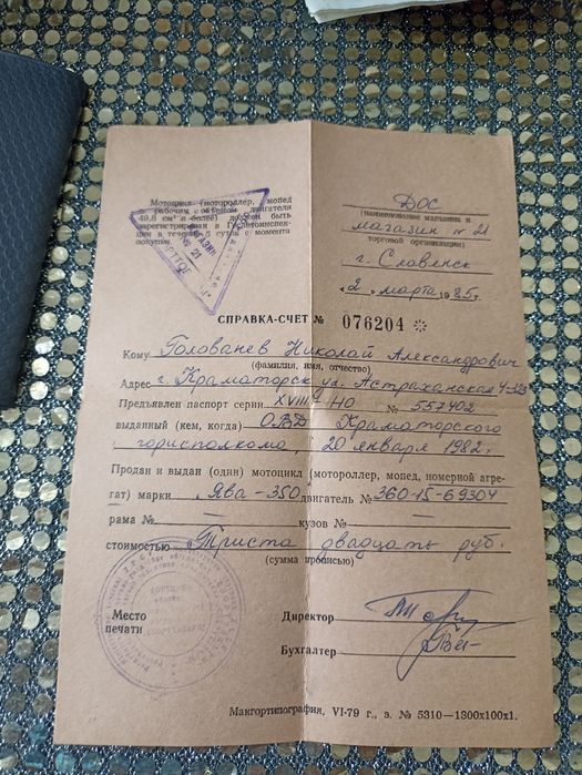 Ява 360  старушка