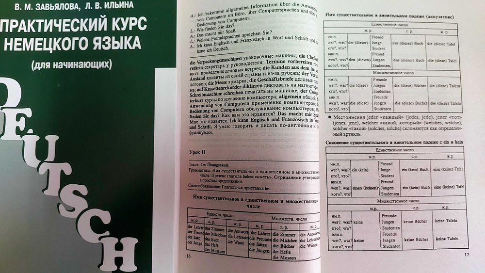 Практический курс немецкого языка Завьялова В.М. Ильина: 198 грн ...