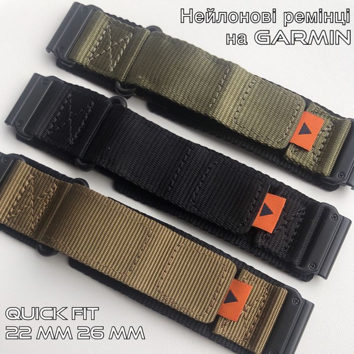 Нейлонові ремінці на годинник Гармін quick fit 22мм 26мм брасле ремінь