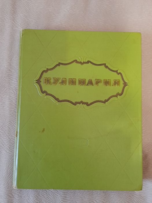 Продам книгу Кулинария 1960г.