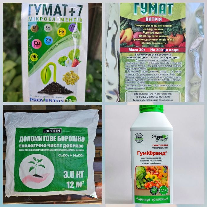 Добрива гуматні, хелатні, нітроамофоска, мінеральні