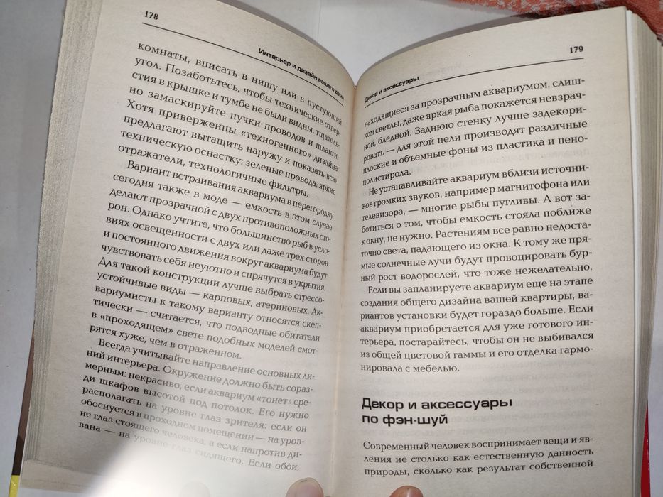 Книга Интерьер и дизайн вашего дома