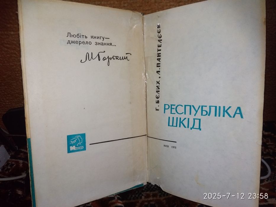 Республіка ШКІД(українською)