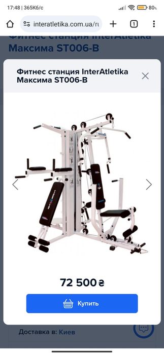 Тринажер Maxima бу