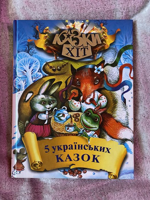 Дитячі книжки.