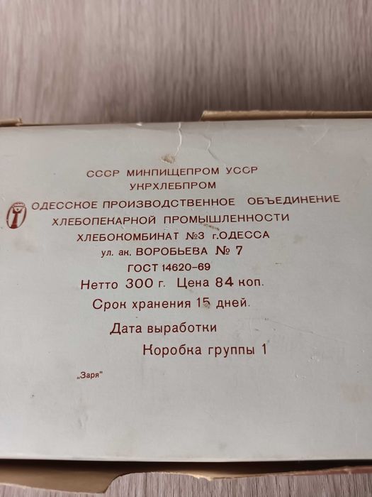 Коробка винтаж Песочное печенье 1989