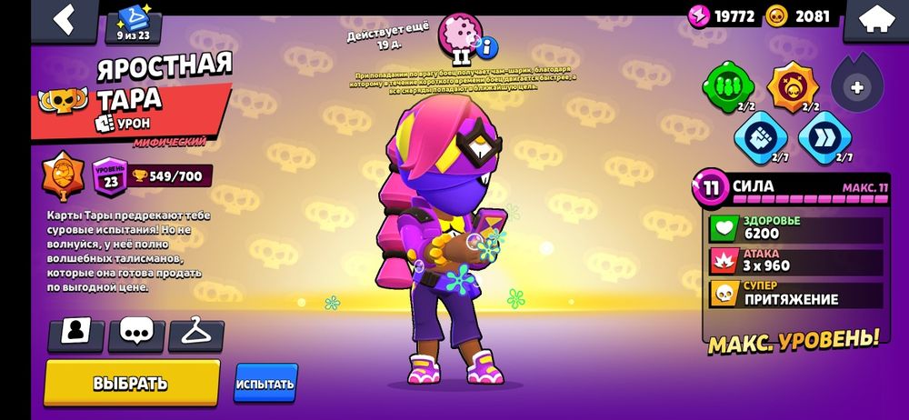 Аккаунт бравл старс