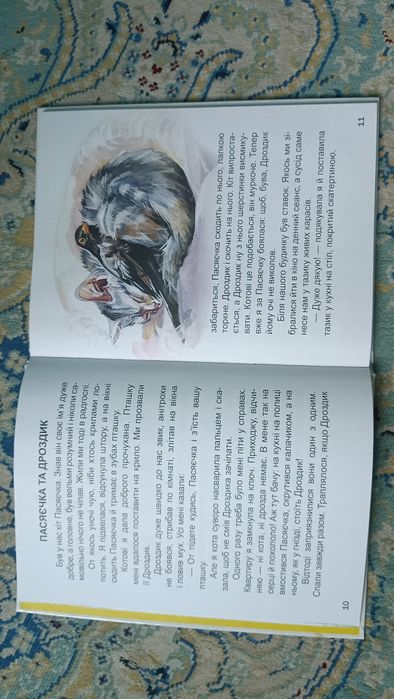 Оповідання про тварин