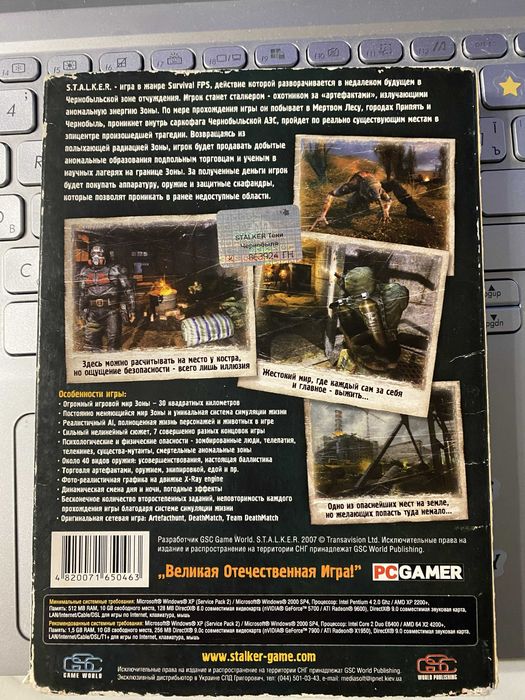 S.T.A.L.K.E.R.: Тень Чернобыля