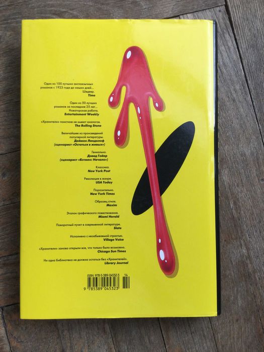 Komiks Watchmen / Хранители – Alan Moore (po rosyjsku)