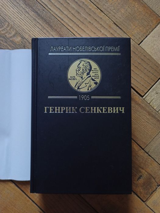 Генрик Сенкевич – Хрестоносці