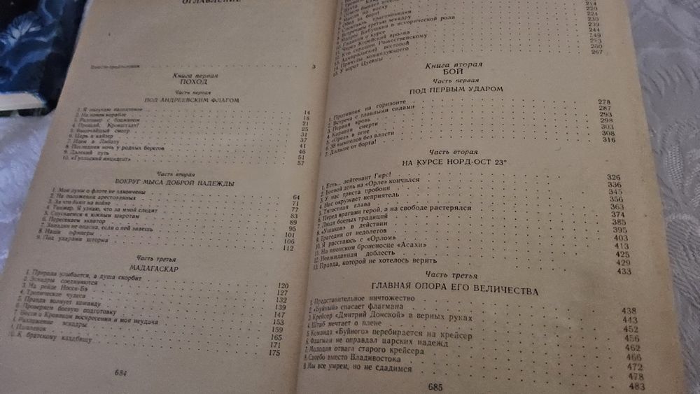 Лот из 6-ти книг: Новиков-Прибой,Хемингуей Мушкетик,Яса,Казакевич,Ливе