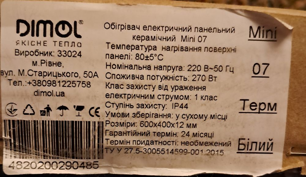 Керамічна рушникосушка DIMOL Mini 07 з терморегулятором (білий) 270