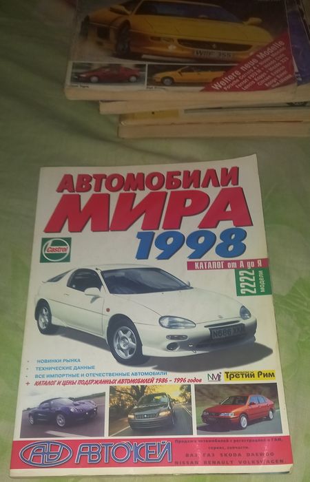 Каталоги auto автомобили всего мира 8 штук разных годов: 2 500 грн