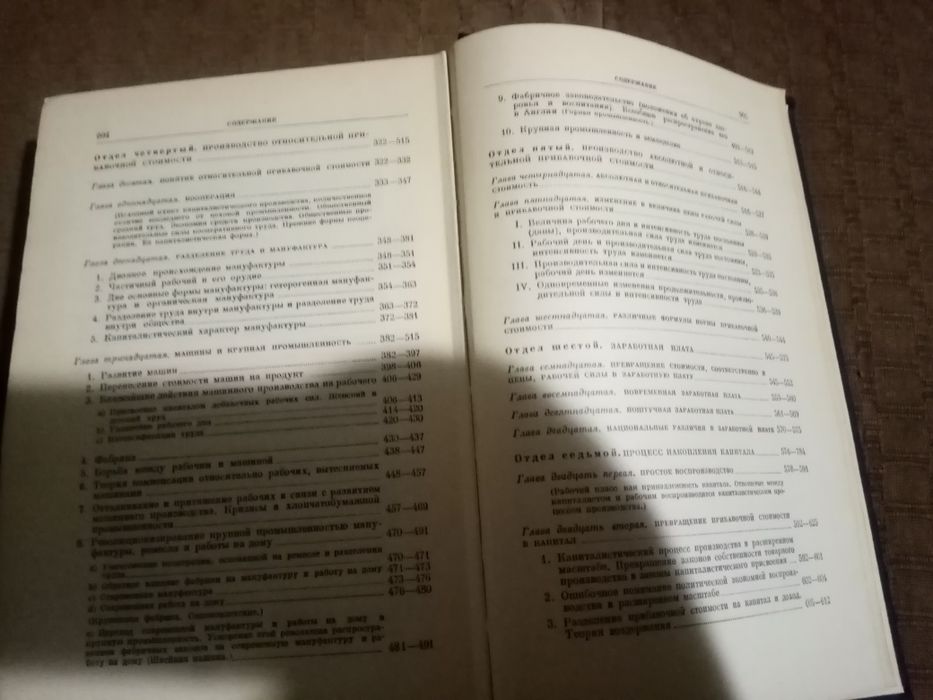Карл Маркс Капитал том 1 й 1963