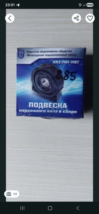 Підвісний підшипник ваз 2101-2107