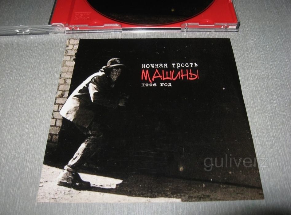 Ночная Трость *Машины* (К.Ступин) оригинал фирменный CD