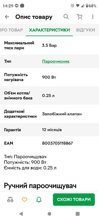 Пароочисник Ariete,
