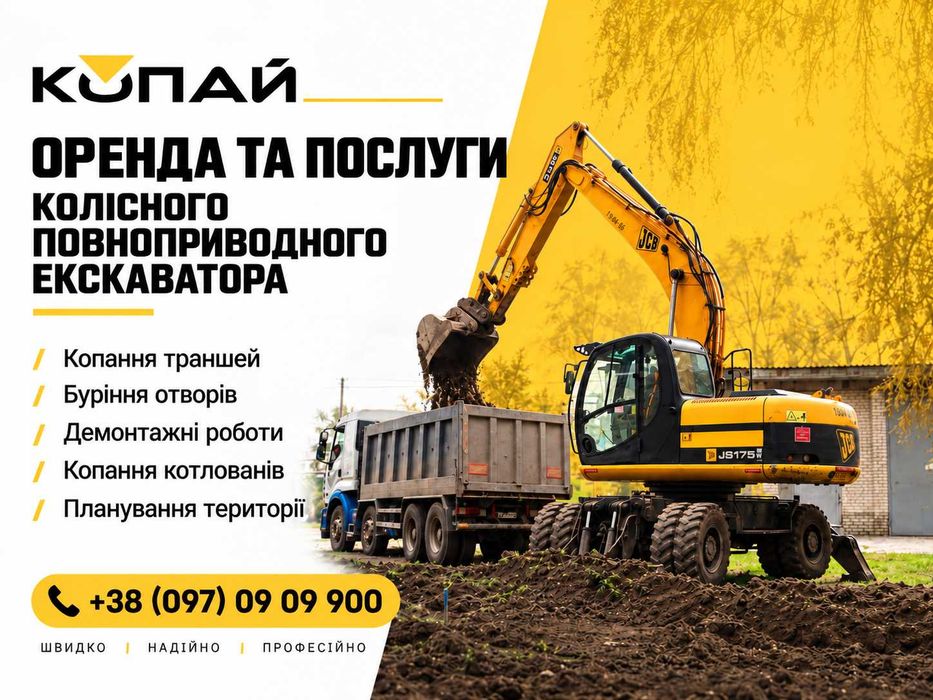 ОРЕНДА ЕКСКАВАТОРА | Траншеї | Котловани | Палі | Демонтажні роботи