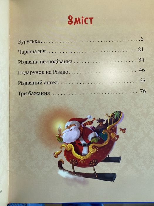 Книга Дарунок різдвяної зірки