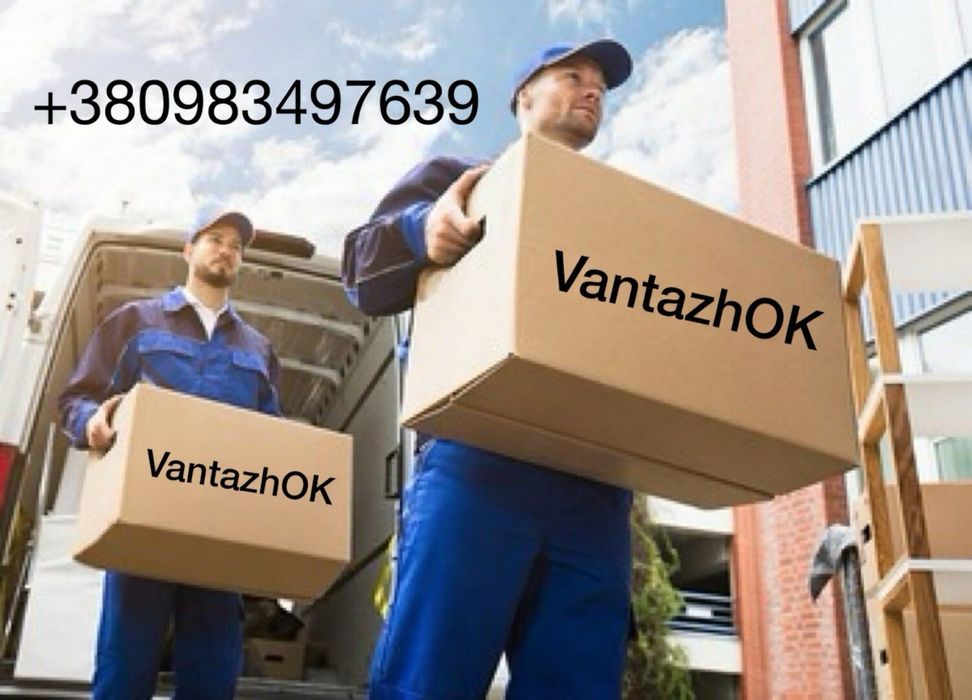 Переїзд квартири | Вантажники Луцьк