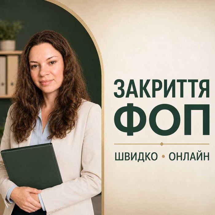 Ведення обліку ФОП: звіти, податки, працівники, консультації