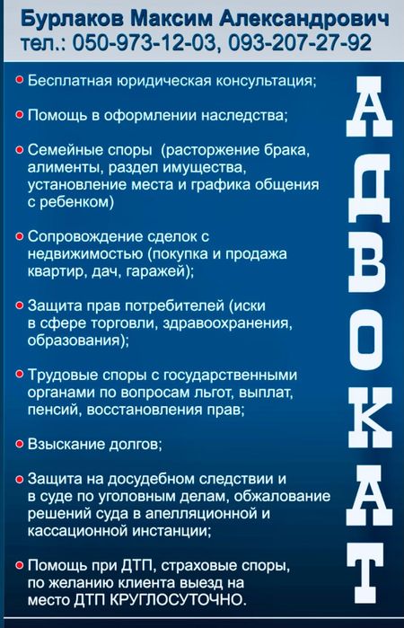 Адвокат; кваліфікована юридична, допомога, адвокат ДТП,