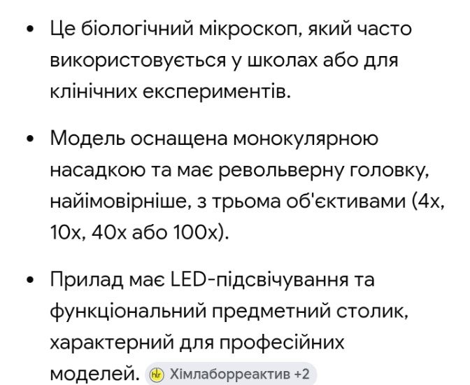 Продаю навчальний лабораторний мікроскоп  бренд  Ulab