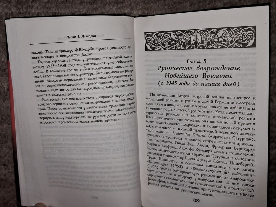 Руническое учение, Эдред Торссон