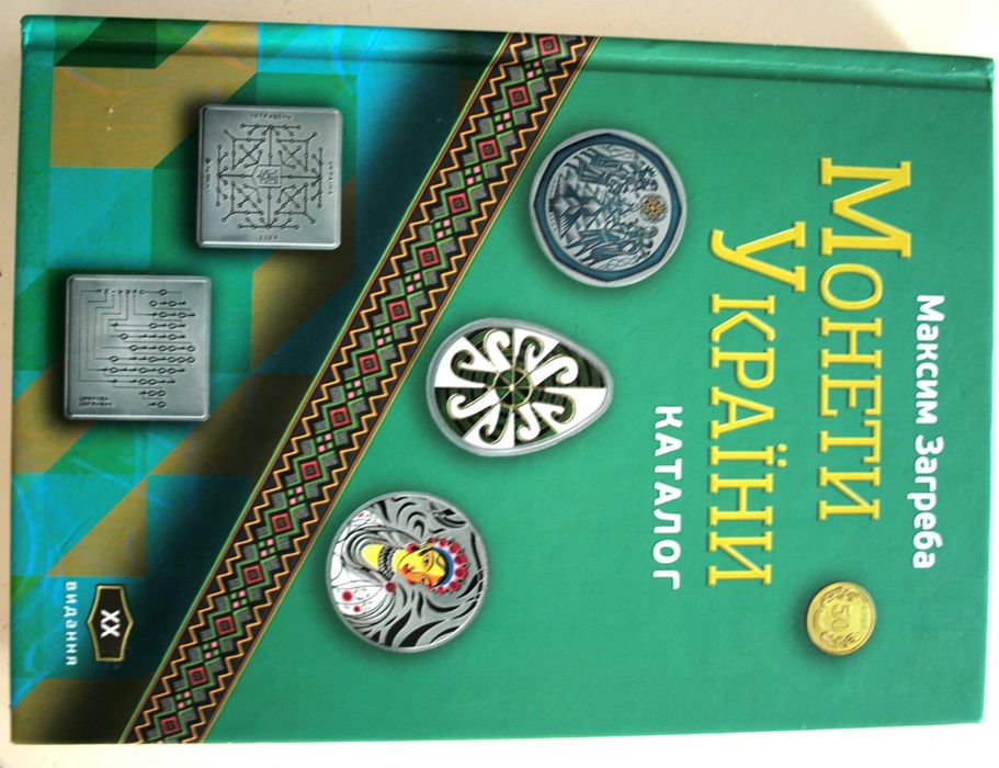 Набір з 12 українських монет 5 гривень "Збройні Сили України", в оригінальних блістерах НБУ, рідкість
