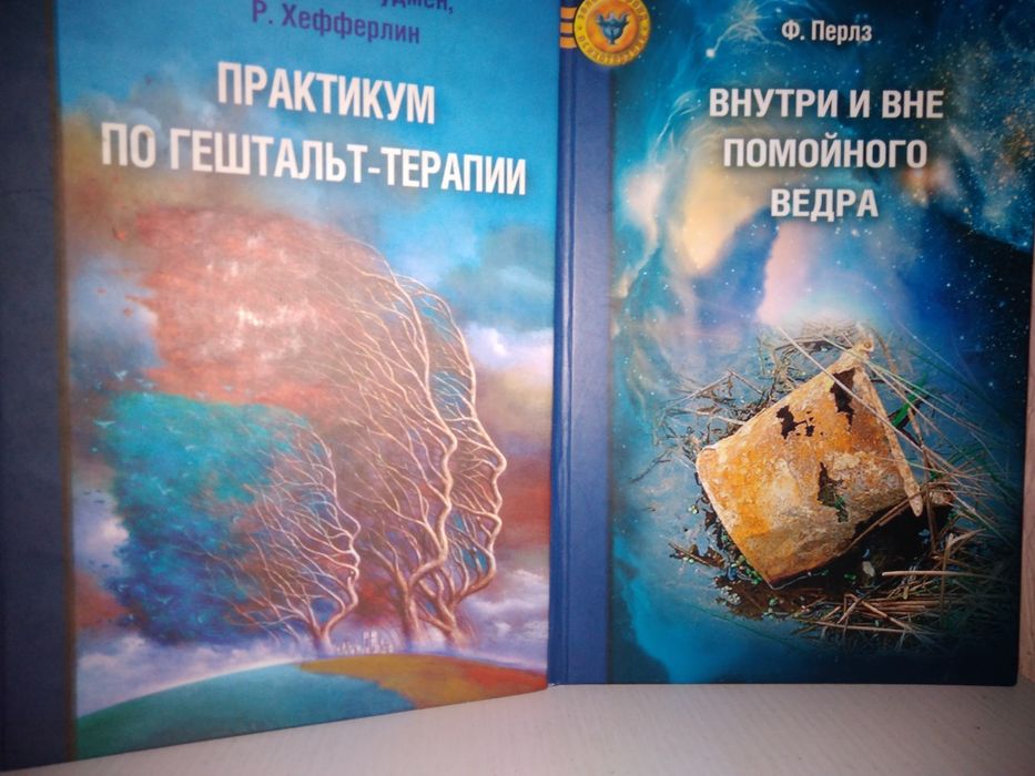 Фредерик Перлз Избранное