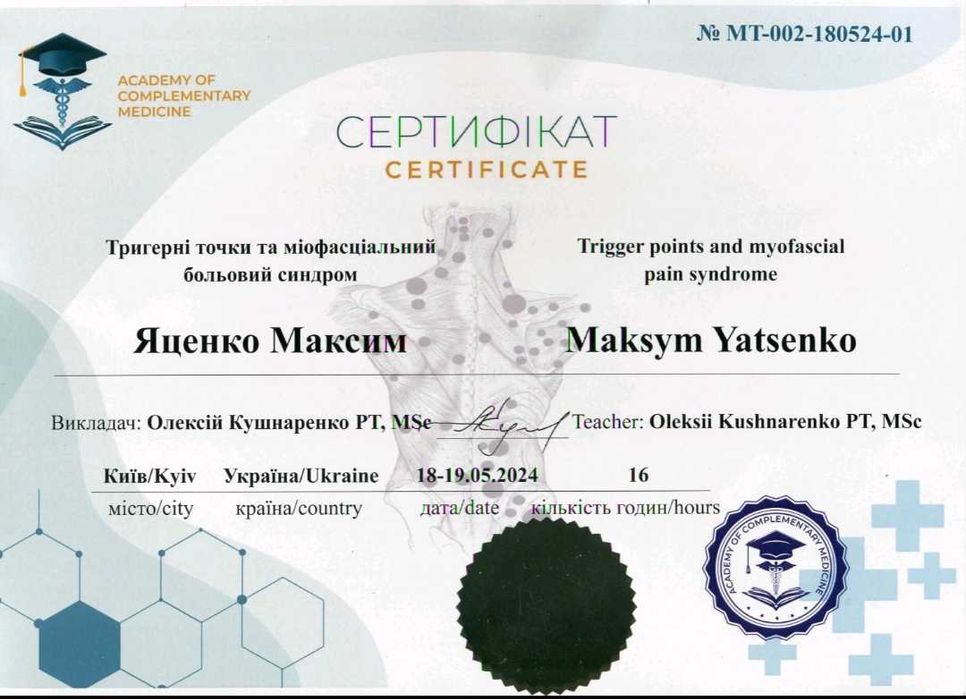 Мануальна терапія. Центр міста.