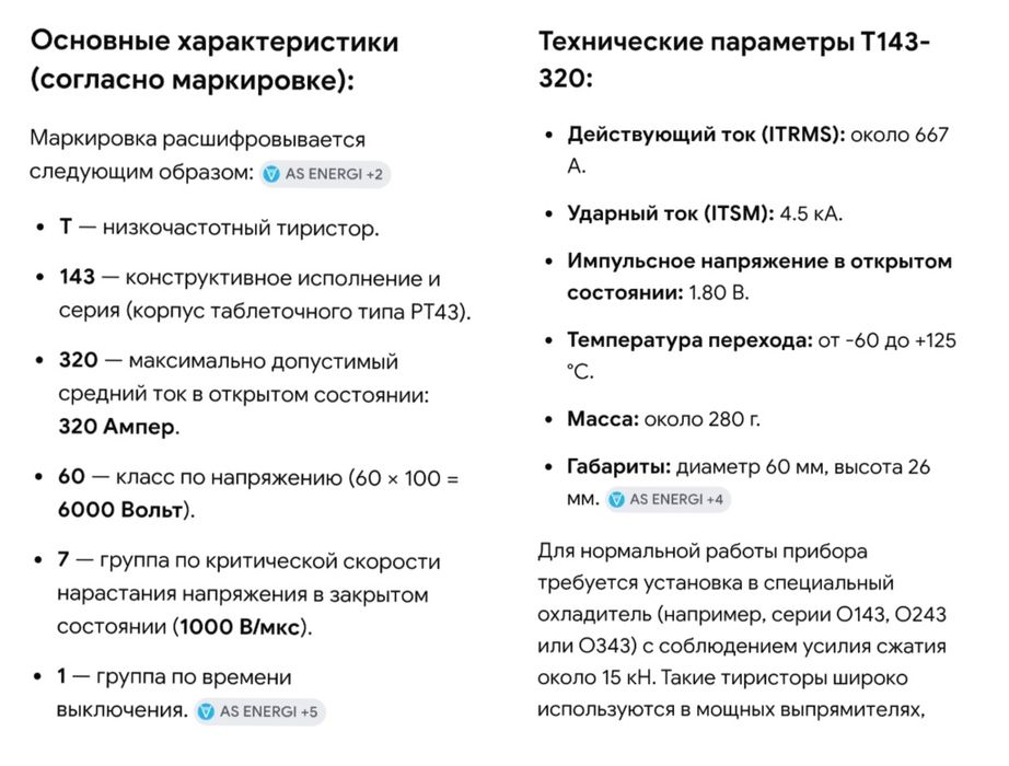 Мощные тиристоры, диоды