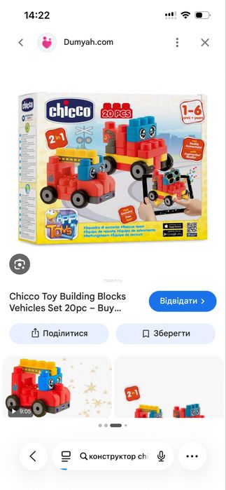 Консируктор Chicco