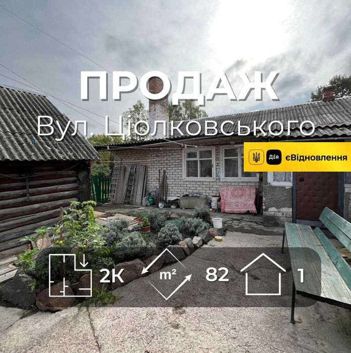 Продається частина будинку по вул. Народного Руху, з ділянкою. LD