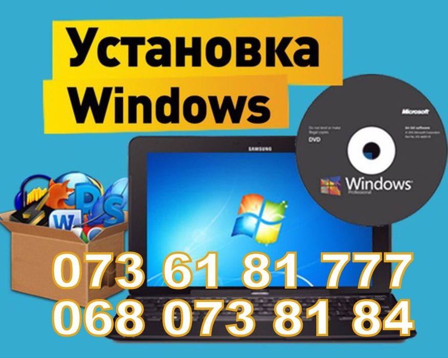 Ремонт комп'ютерів, Установка Windows Віндовс, комп'ютерний майстер