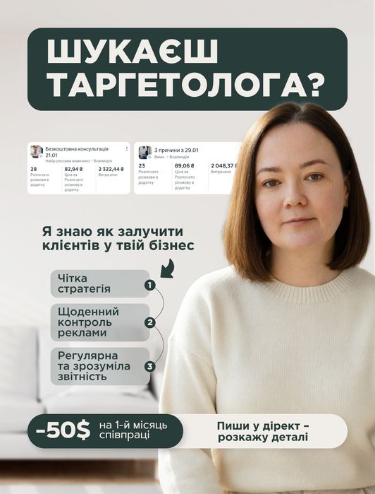 Таргетолог таргет таргетована реклама Instagram Facebook інстагам