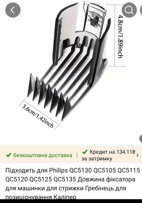 Насадка для машинки Philips