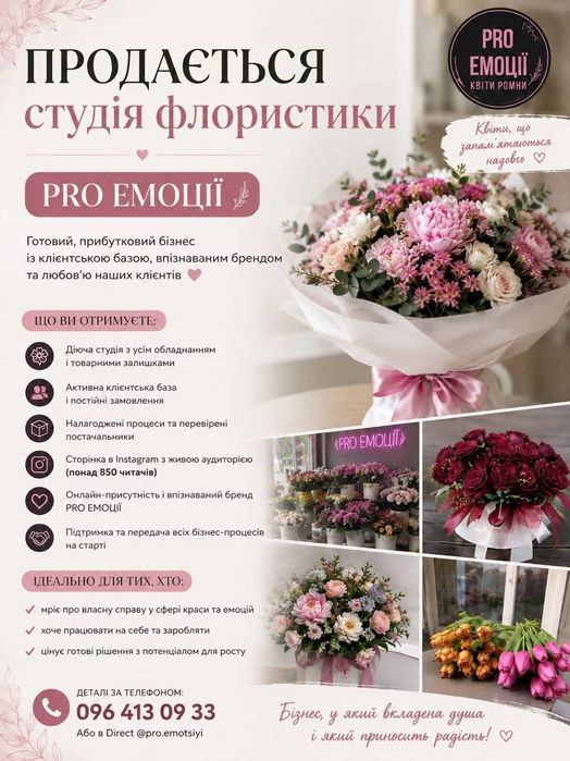 Продається готовий квітковий бізнес